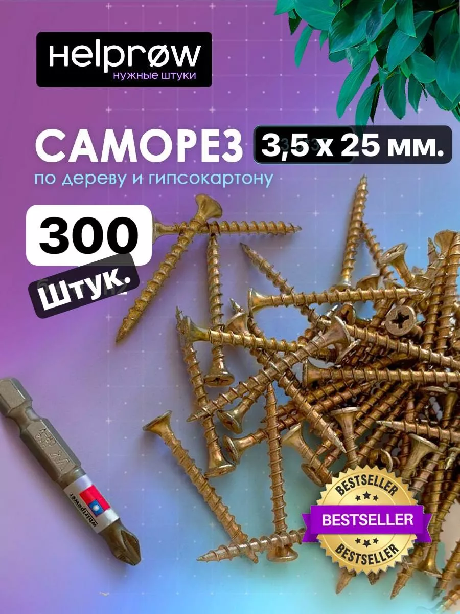 Саморезы 3.5 х 25 мм. По...