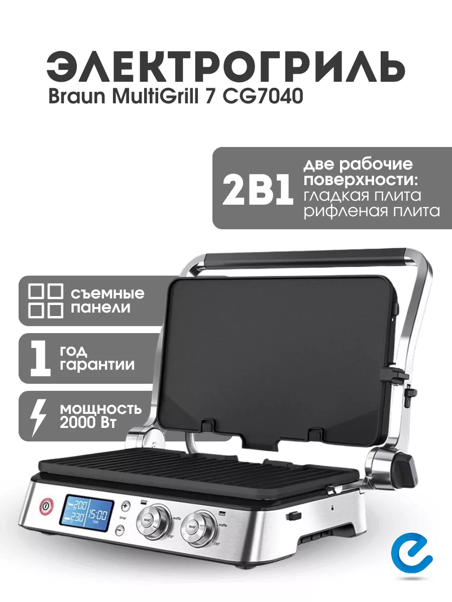 Гриль электрический MultiGrill 7 CG7040 braun 235508730 купить за 18 014 ₽  в интернет-магазине Wildberries