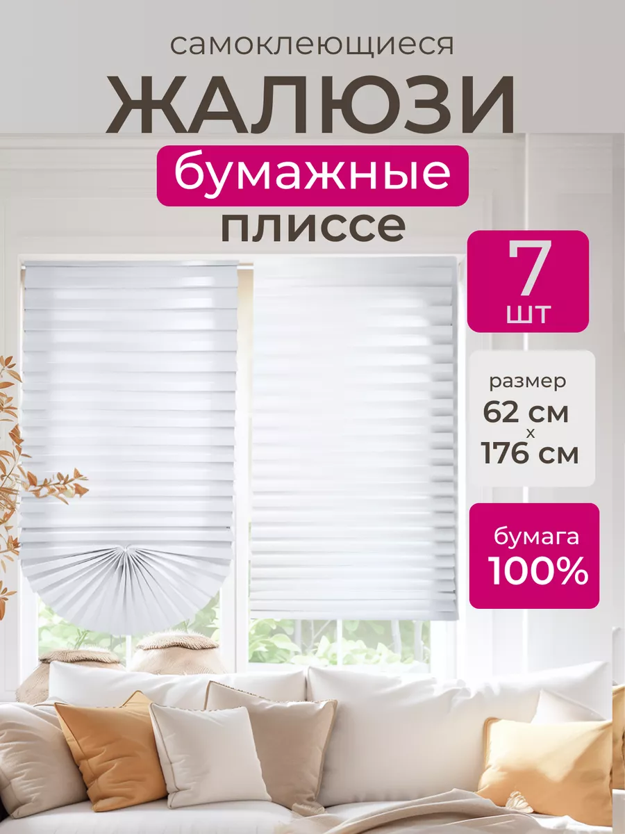 Штора бумажная...