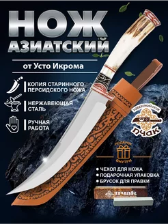 Нож кухонный Узбекский пчак ПЧАКИ.РУ 235510358 купить за 3 589 ₽ в интернет-магазине Wildberries