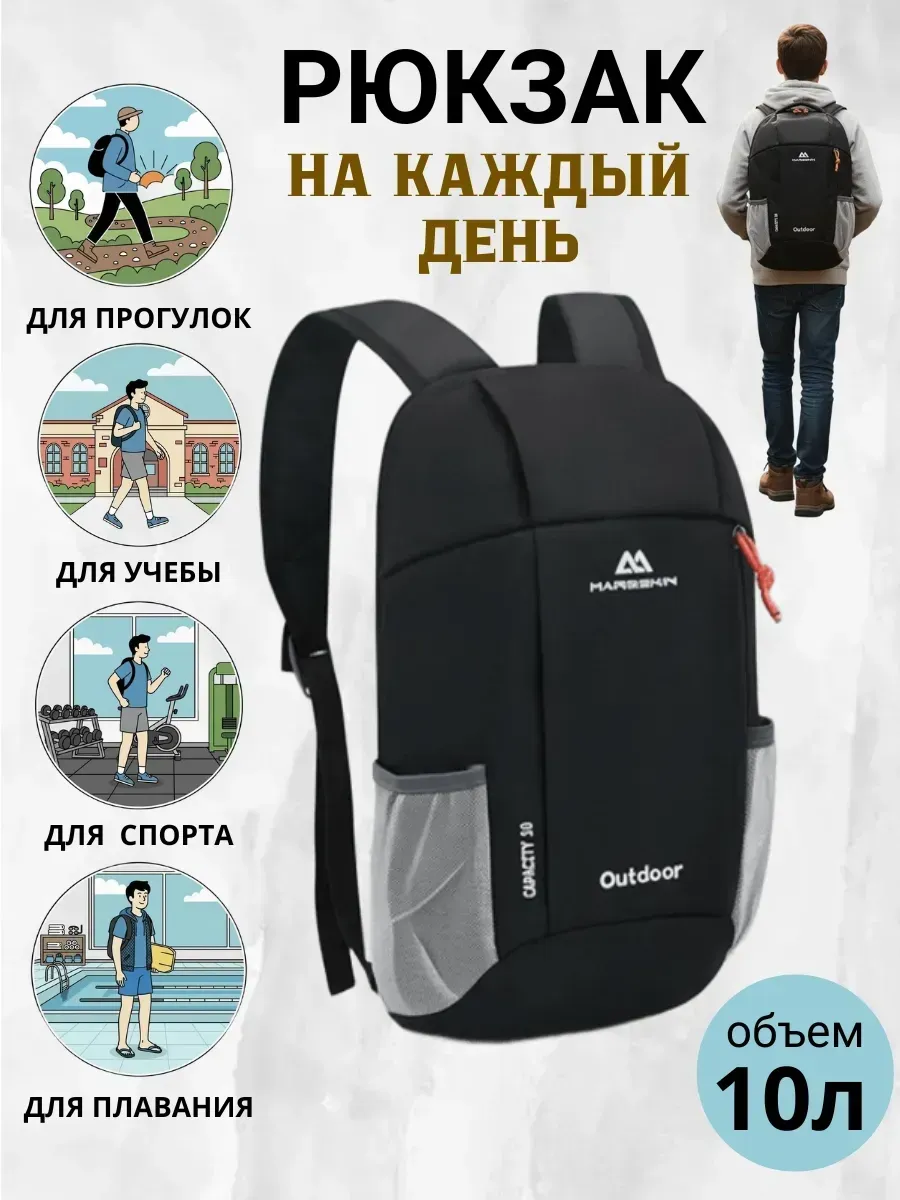 Небольшой рюкзак спортивный 10 литров
