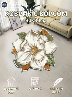 Коврик круглый комнатный с ворсом 80×80CM MEIJIA CARPETS 235516916 купить за 714 ₽ в интернет-магазине Wildberries