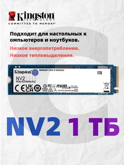 Внутренний SSD 1 ТБ NV2 PCIe 4.0 NVMe M.2