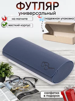 Футляр для очков жесткий на магните RS Optics 235519240 купить за 403 ₽ в интернет-магазине Wildberries