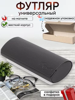 Футляр для очков жесткий на магните RS Optics 235519241 купить за 403 ₽ в интернет-магазине Wildberries