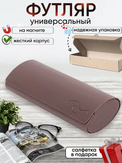 Футляр для очков жесткий на магните RS Optics 235519242 купить за 417 ₽ в интернет-магазине Wildberries
