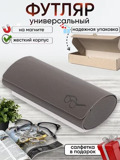 Футляр для очков жесткий на магните RS Optics 235519243 купить за 417 ₽ в интернет-магазине Wildberries