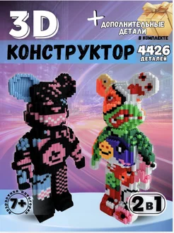 Игрушка 3д конструктор из миниблоков