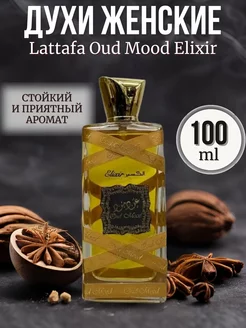 Oud Mood Elixir, 100 мл