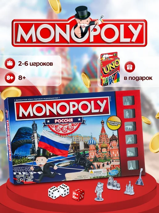 MONOPOLY Монополия игра настольная Россия