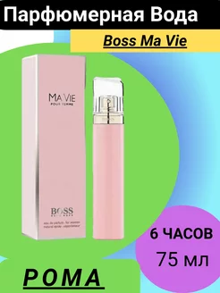 Hugo Boss Ma Vie Pour Femme (Ма Ви Пур Фэм) edp 75ml