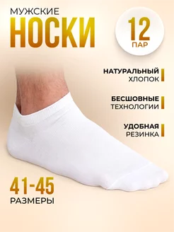 Носки набор короткие 12 пар Альша 235521417 купить за 722 ₽ в интернет-магазине Wildberries