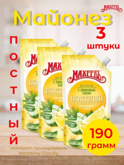 МахеевЪ Соус на основе растительных масел Постный 190 г, 2 шт, 190 г, 3 шт