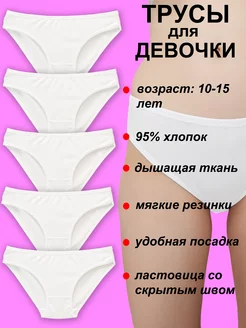 Трусы подростковые Donara 235522697 купить за 583 ₽ в интернет-магазине Wildberries