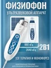ФизиоФон УЗТ-1.3.07Ф аппарат ультразвуковой терапии невотон 235525022 купить за 17 676 ₽ в интернет‑магазине Wildberries