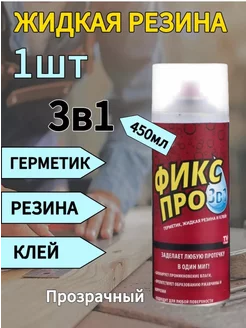 Жидкая резина 235525331 купить за 255 ₽ в интернет-магазине Wildberries