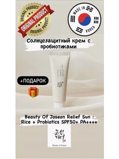 Beauty of Joseon Relief Sun Rice+Probiotics SPF 50