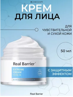 Крем для лица ламеллярный защитный Extreme Cream Real Barrier 235525405 купить за 1 956 ₽ в интернет-магазине Wildberries