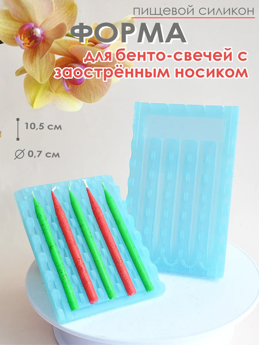 Форма для тонких бенто-свечей