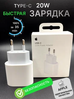 Блок быстрой зарядки iPhone Type-C20W