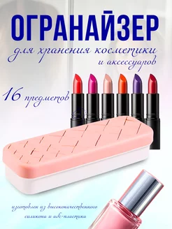 Органайзер для косметики подставка DOM DAY SHOP 235527047 купить за 594 ₽ в интернет-магазине Wildberries