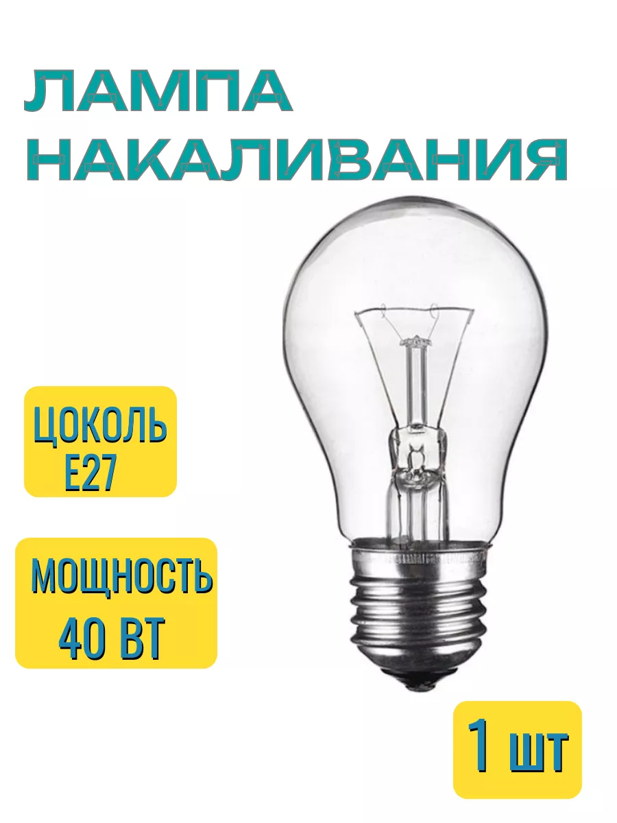 Лампа накаливания Б 40Вт Е27...