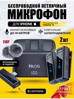 Микрофон петличный беспроводной для Iphone LIGHTNING