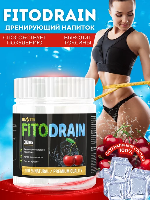 IRAVITLIFE Дренирующий напиток FITODRAIN вишня Драйн Drain