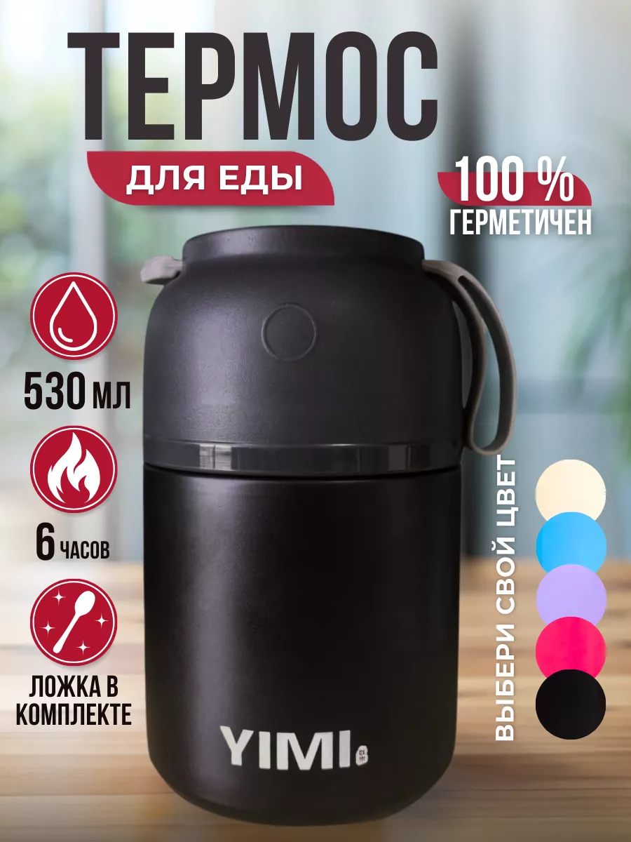Термос для еды и супа с...