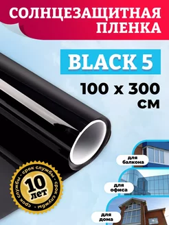 Пленка на окно солнцезащитная Вlack 5 100х300 см Comfort Window 235530398 купить за 900 ₽ в интернет-магазине Wildberries