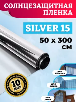 Солнцезащитная пленка для окна Silver 15 50х300 см Comfort Window 235530399 купить за 902 ₽ в интернет-магазине Wildberries