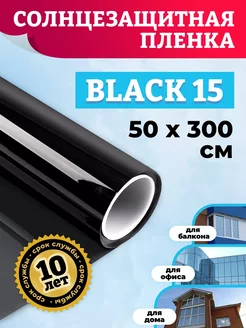 Самоклеящаяся пленка на окно Black 15 50х300см Comfort Window 235530410 купить за 539 ₽ в интернет-магазине Wildberries