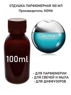 Отдушка парфюмерная Aqva pour homme (m) 100мл