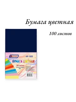 Бумага цветная 100 листов А4