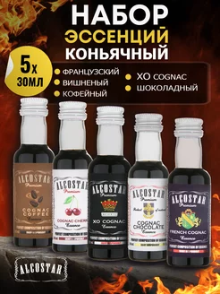 Премиум эссенция для самогона коньяк 5 шт ALCOSTAR 235534083 купить за 942 ₽ в интернет-магазине Wildberries