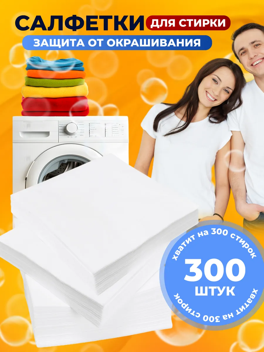 Салфетки для стирки от...