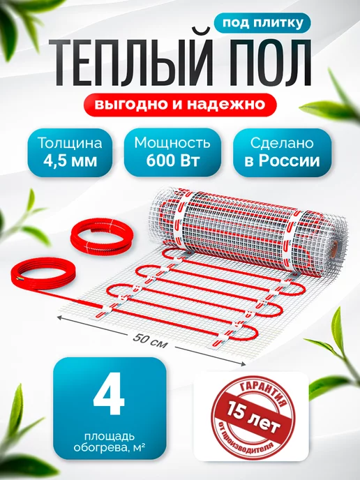 Теплоком Теплый пол электрический под плитку 12 м2 1800 Вт Light, 600 Вт