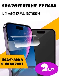 Защитные стекла LG V60 dual screen 9D 235536047 купить за 376 ₽ в интернет-магазине Wildberries