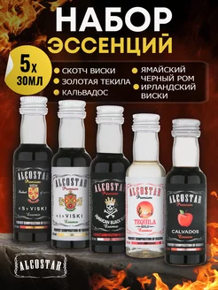 Эссенции для самогона набор премиум 5 шт ALCOSTAR 235536533 купить за 842 ₽ в интернет-магазине Wildberries