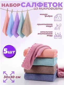 Салфетки для уборки из микрофибры 30х30см 5 штук