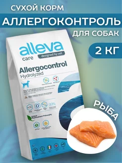 Сухой корм для собак Allergo с рыбой 2 кг