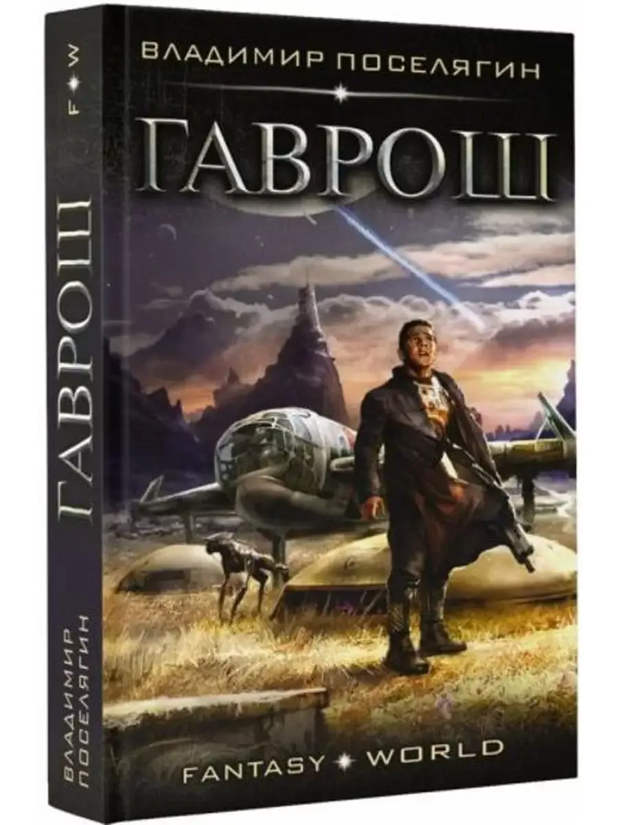 Гаврош