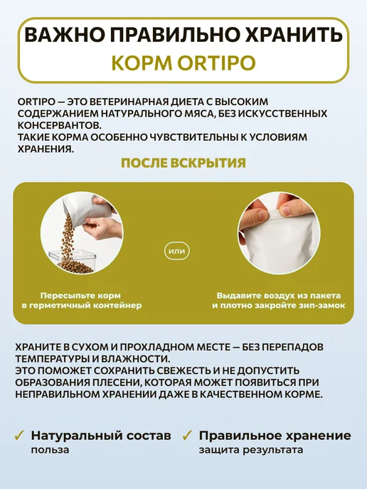 Сухой корм Ortipo Лечебный для собак, гипоаллергенный, мелкие, 1,5 кг, фото 2