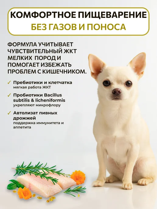Сухой корм Ortipo Лечебный для собак, гипоаллергенный, мелкие, 1,5 кг, фото 4