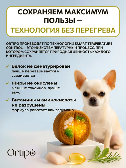 Сухой корм Ortipo Лечебный для собак, гипоаллергенный, мелкие, 1,5 кг, фото 7