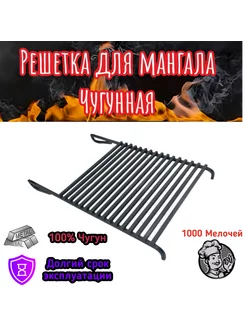 Решетка гриль