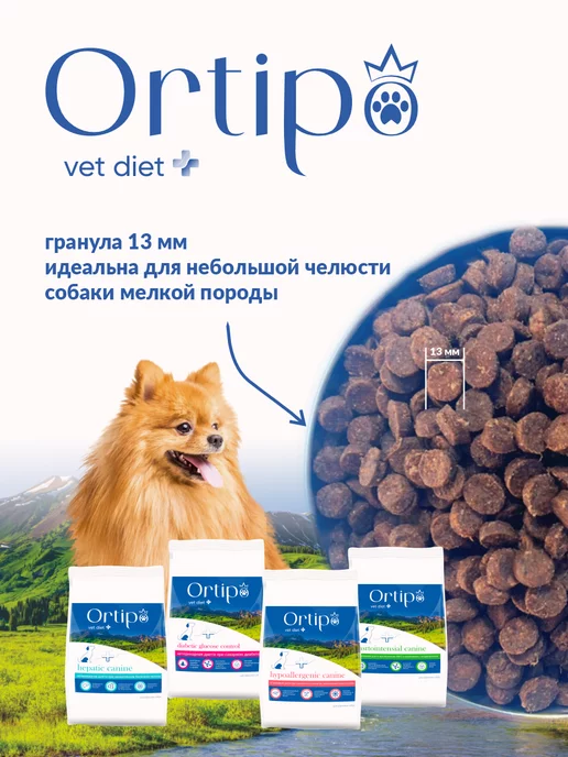 Сухой корм Ortipo Гастро Интестинал для собак, мелкие, 1,7 кг, фото 2