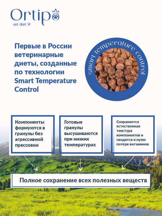 Сухой корм Ortipo Гастро Интестинал для собак, мелкие, 1,7 кг, фото 3
