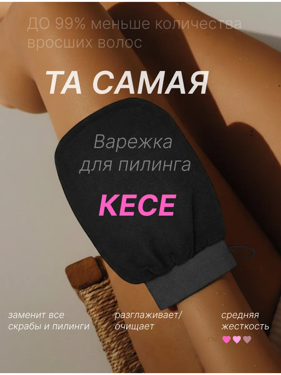 Мочалка варежка для пилинга Кесе скраб для тела
