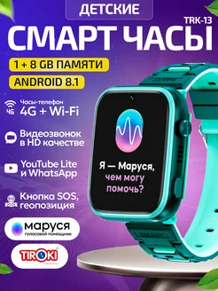 Смарт часы детские TRK13 Tiroki 235542591 купить за 4 924 ₽ в интернет-магазине Wildberries